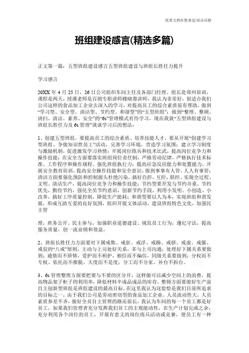 班组建设感言(精选多篇)