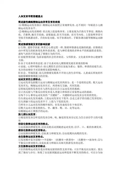 人体发育学简答题