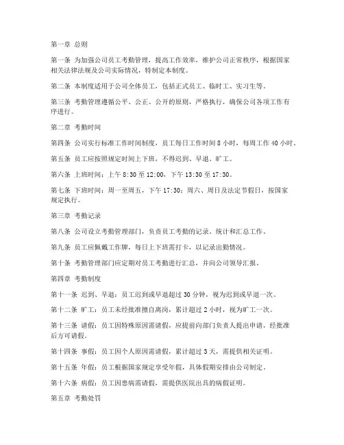装修公司员工考勤管理制度
