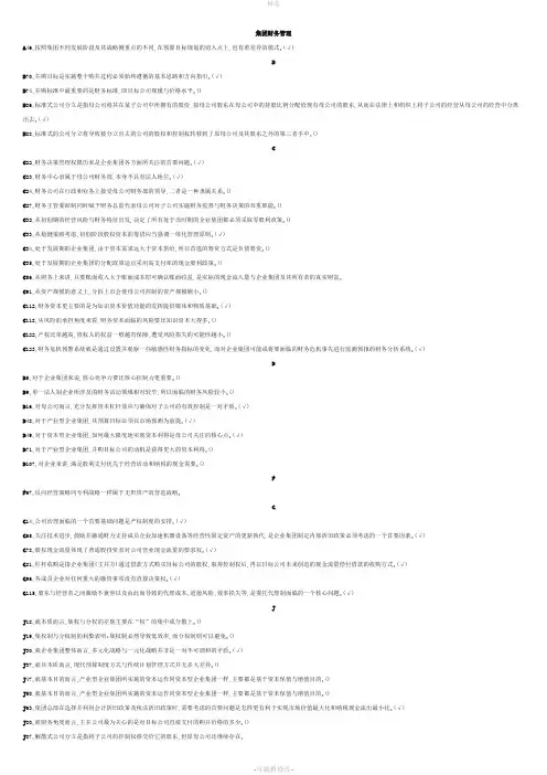 2020电大会计本企业集团财务管理
