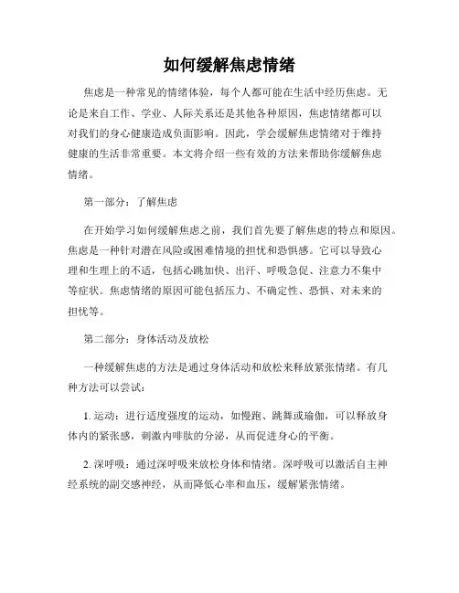 如何缓解焦虑情绪