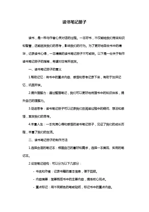 读书笔记册子