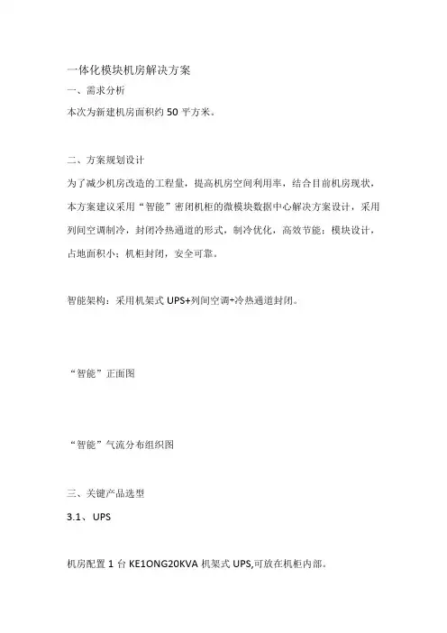 一体化模块机房解决方案