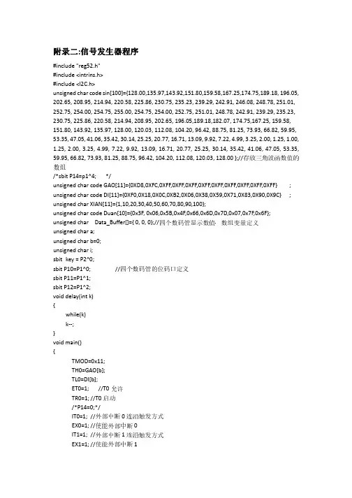 信号发生器单片机程序PCF8591