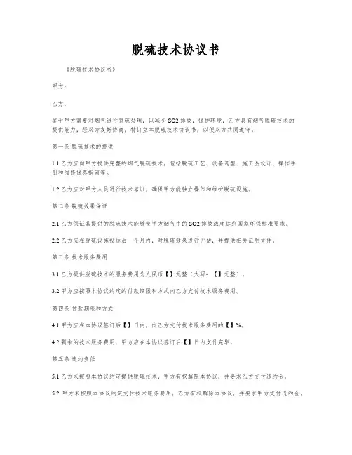 脱硫技术协议书