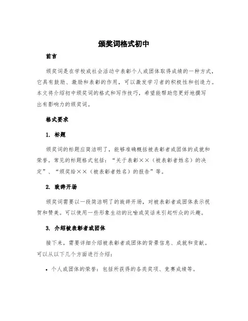 颁奖词格式初中