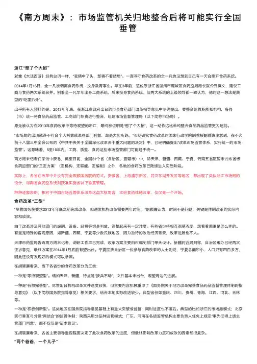 《南方周末》：市场监管机关归地整合后将可能实行全国垂管