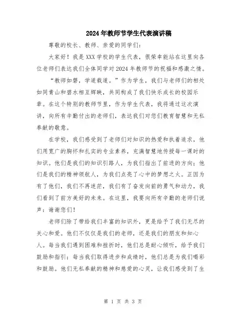 2024年教师节学生代表演讲稿