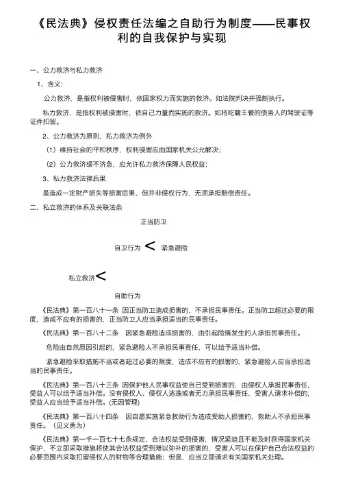《民法典》侵权责任法编之自助行为制度——民事权利的自我保护与实现