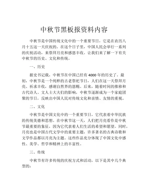中秋节黑板报资料内容