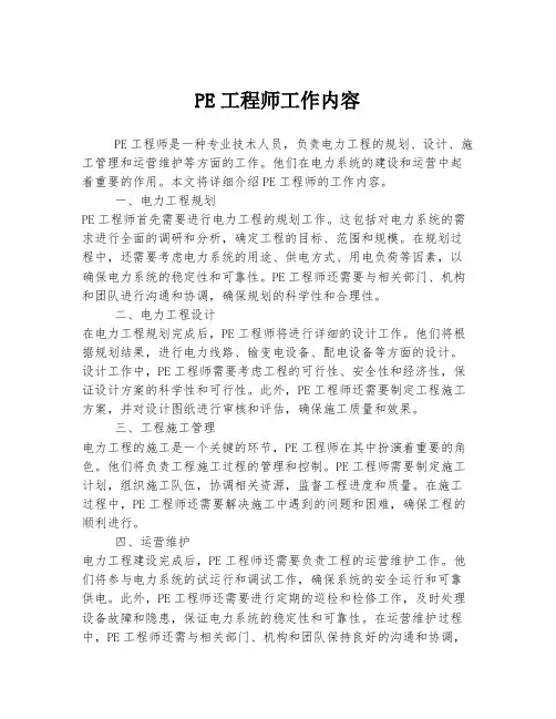 PE工程师工作内容