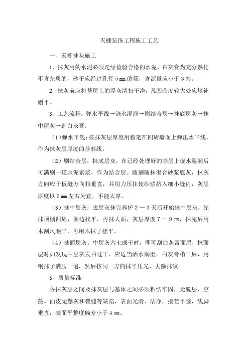 天棚装饰工程施工工艺