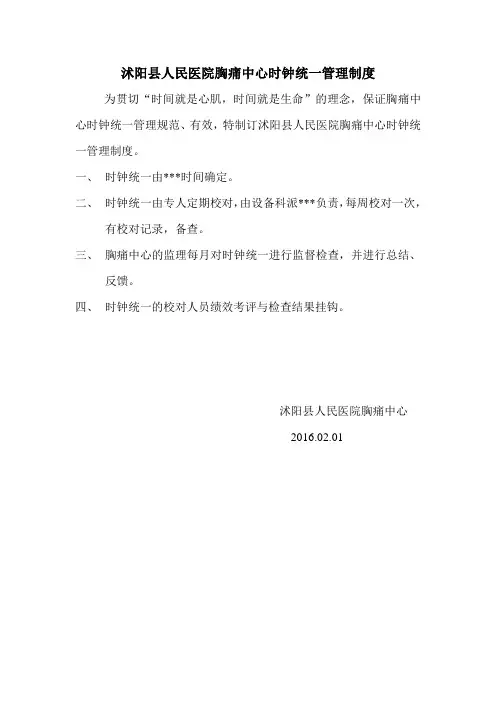 胸痛中心时间管理制度