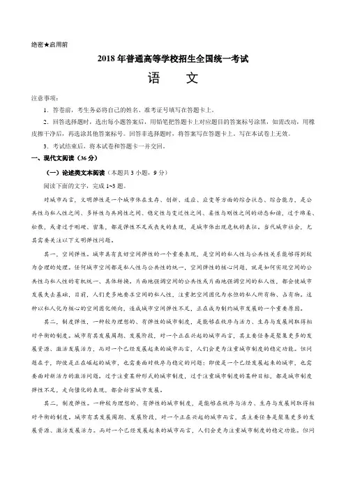 2018年高考真题——语文(全国卷Ⅲ)+Word版含答案(精校版)