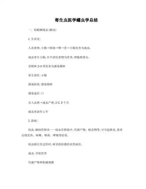 医学寄生虫学总结