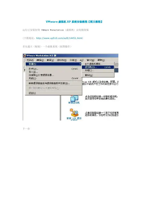 VMware虚拟机XP系统安装教程【图文教程】