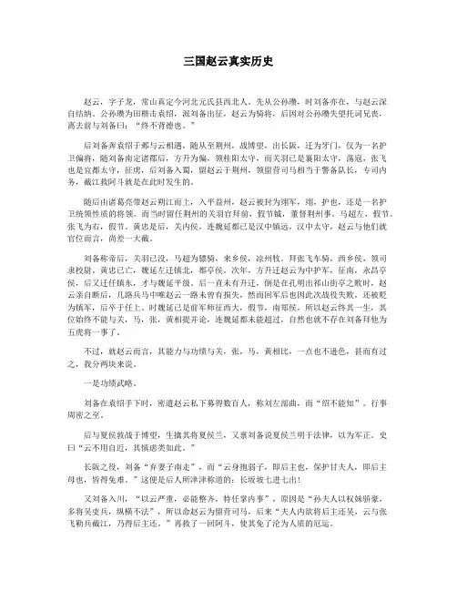三国赵云真实历史