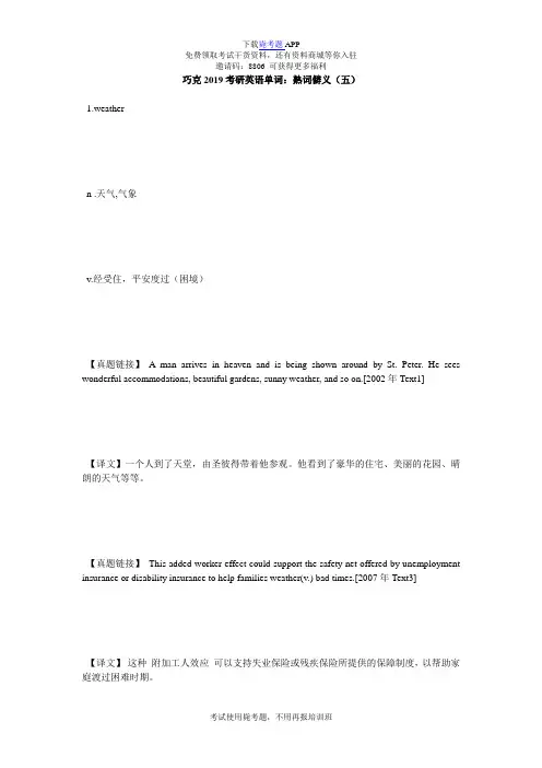 巧克2019考研英语单词：熟词僻义(五)_毙考题