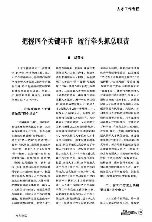 把握四个关键环节履行牵头抓总职责