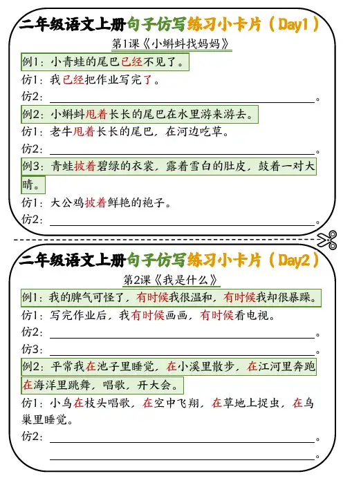 人教版二年级语文上册句子仿写练习小卡片15天20241107