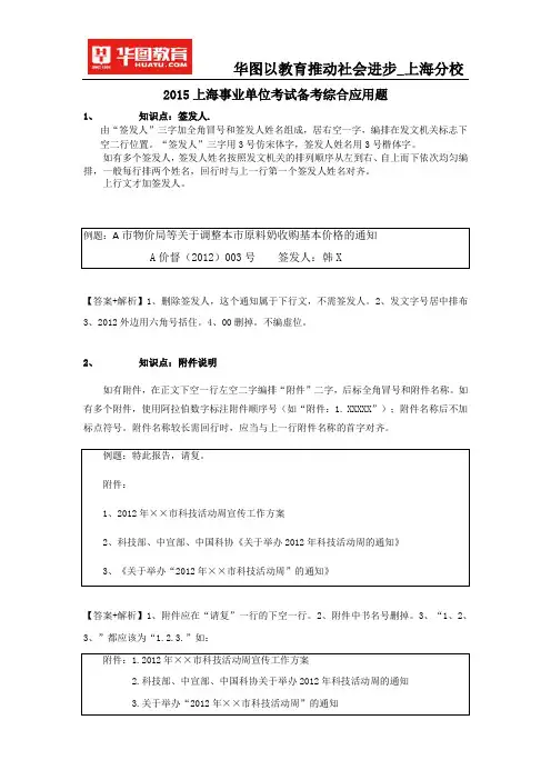 2015上海事业单位考试备考综合应用题