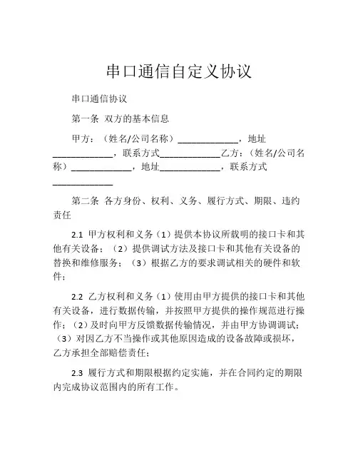 串口通信自定义协议