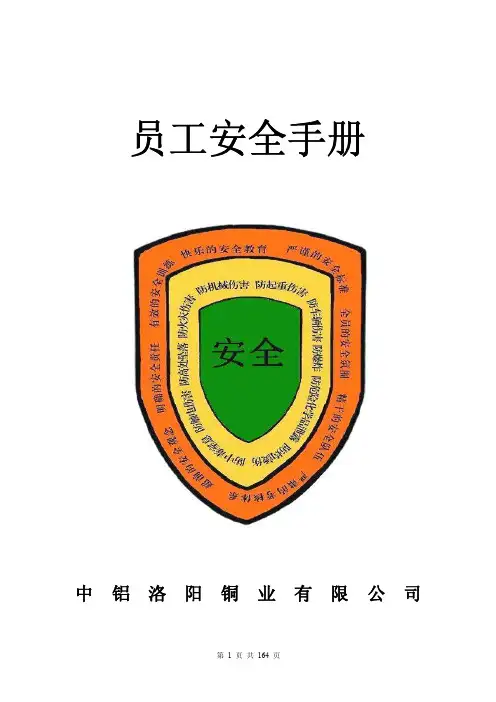 员工安全手册
