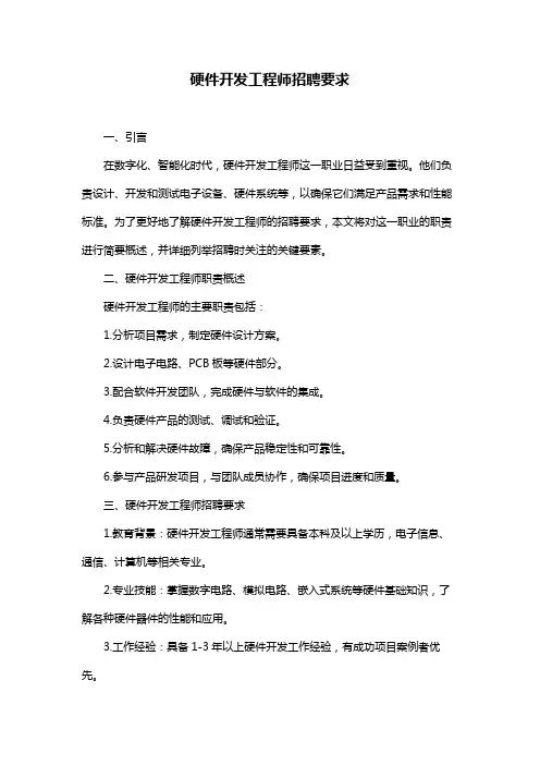 硬件开发工程师招聘要求