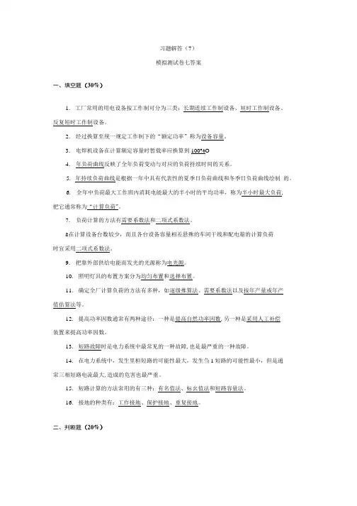 供配电技术考试附答案.doc