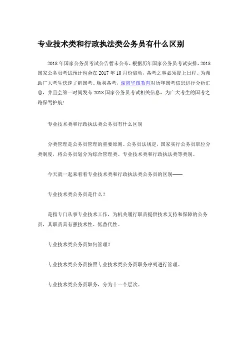 专业技术类和行政执法类公务员有什么区别
