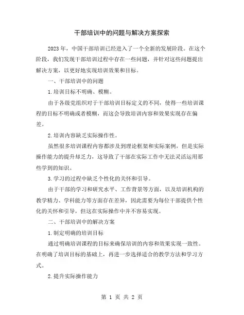干部培训中的问题与解决方案探索