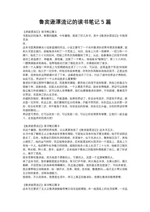 鲁宾逊漂流记的读书笔记5篇