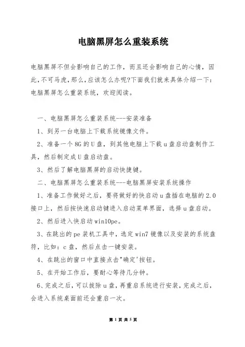 电脑黑屏怎么重装系统