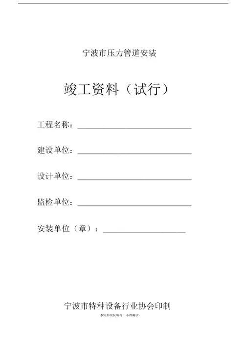 【最新】压力管道竣工资料格式