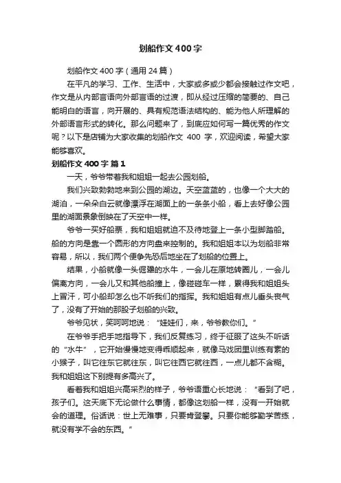 划船作文400字