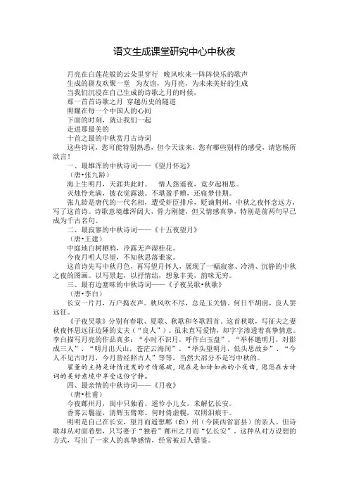 十首之最的中秋赏月古诗词