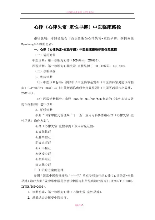 心悸中医临床路径