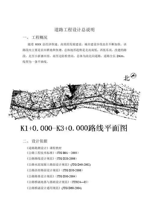 道路桥梁毕业设计总说明