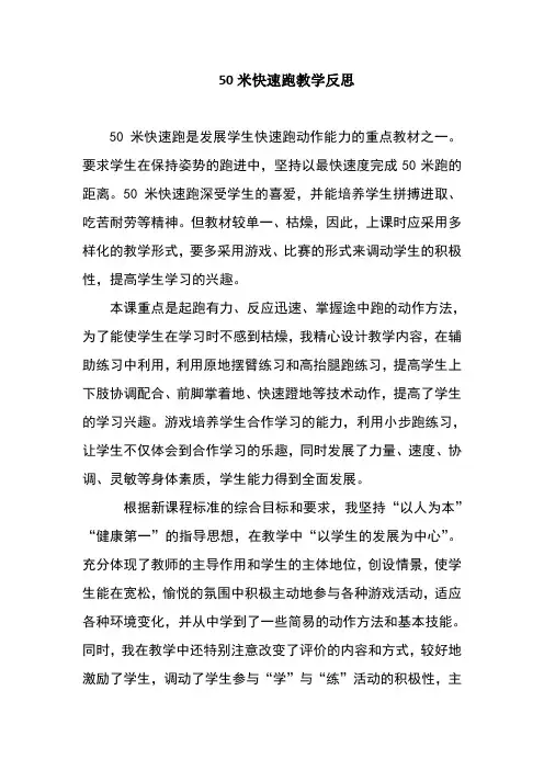 米快速跑教学反思