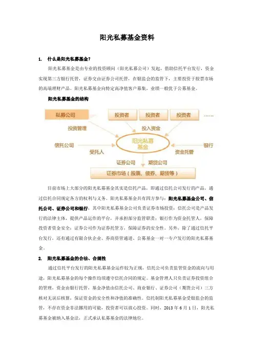 阳光私募介绍
