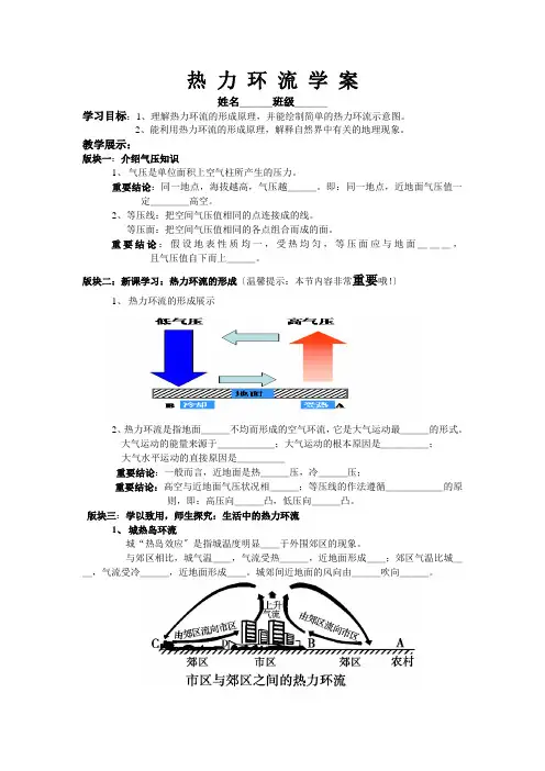 高中地理热力环流导学案