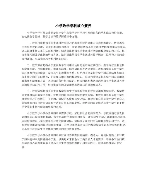 小学数学学科核心素养