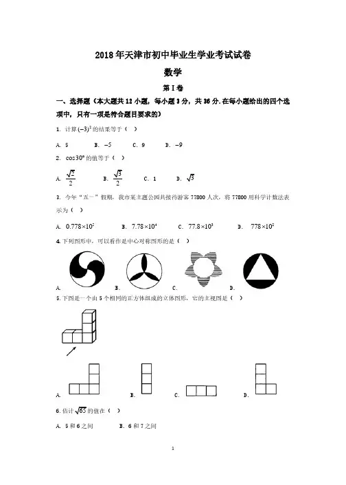 2018年天津市中考数学试卷(含答案)