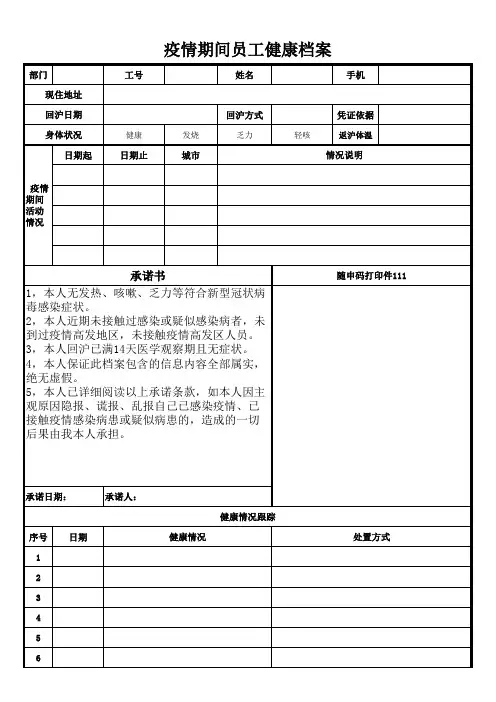 疫情期间员工健康档案复工健康表