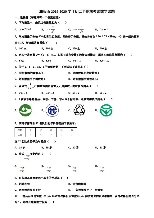 汕头市2019-2020学年初二下期末考试数学试题含解析