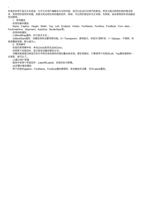 VB控件：VB标签框的常用属性和事件