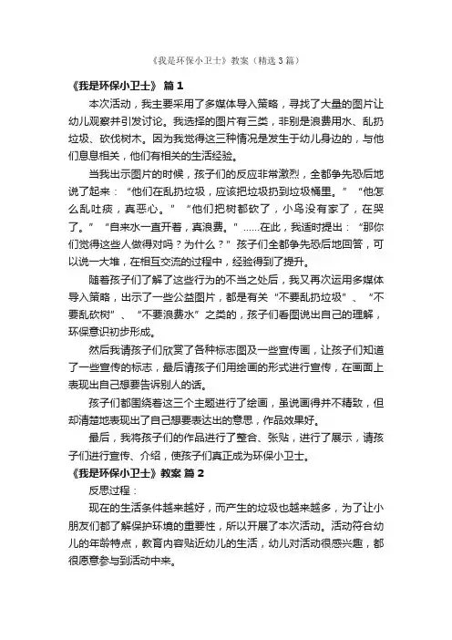 《我是环保小卫士》教案（精选3篇）