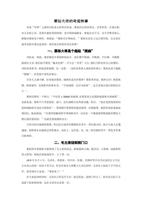 战神粟裕