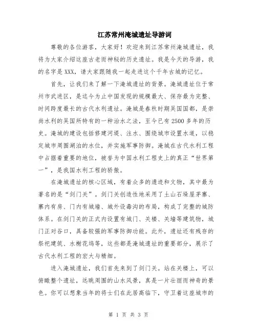 江苏常州淹城遗址导游词