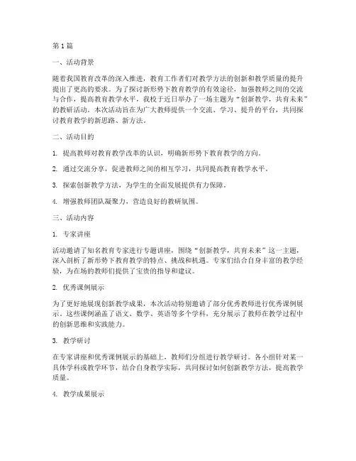 活动报道教研(3篇)